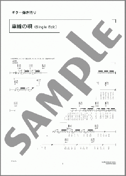 車輪の唄(BUMP OF CHICKEN) 楽譜 ギター（コード） 初～中級 ダウンロード 定額サブスク
