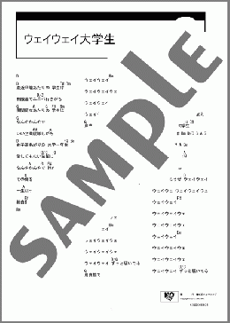 ウェイウェイ大学生(ヤバイTシャツ屋さん) 楽譜 ギター（コード） ダウンロード