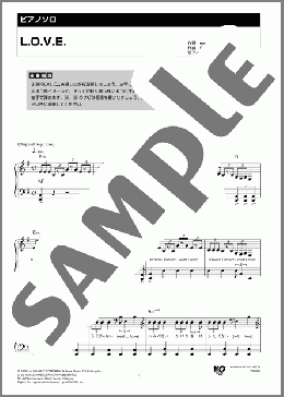L.O.V.E.(Kis-My-Ft2) 楽譜 ピアノ（ソロ） 中級 ダウンロード 定額サブスク