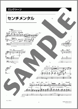 センチメンタル [月刊エレクトーン2005年2月号](平井 堅) 楽譜 エレクトーン（ソロ） 5級 ダウンロード 定額サブスク