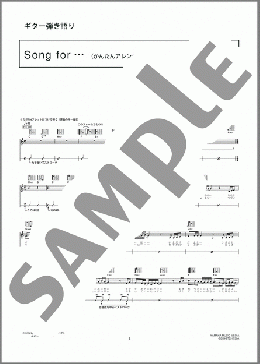 Song for…(かんたんアレンジ)(HY) 楽譜 ギター（弾き語り） 初級 ダウンロード 定額サブスク