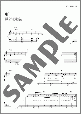 虹(コブクロ) 楽譜 ピアノ（ソロ） 初～中級 ダウンロード