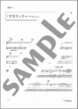 「グラフィティー」(KIT KAT Edition)(175R) 楽譜 ギター（弾き語り） 中級 ダウンロード 定額サブスク