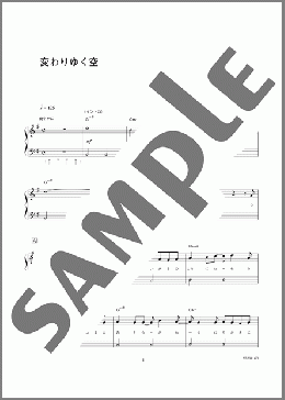 変わりゆく空(w-inds.) 楽譜 ピアノ（ソロ） 初級 ダウンロード 定額サブスク