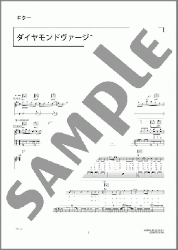 ダイヤモンドヴァージン(Janne Da Arc) 楽譜 ギター（弾き語り） 上級 ダウンロード 定額サブスク