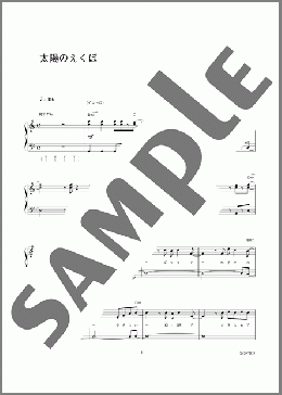 太陽のえくぼ(山下 達郎) 楽譜 ピアノ（ソロ） 初級 ダウンロード 定額サブスク