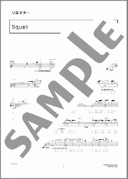 Squall(松本 英子) 楽譜 ギタータブ 上級 ダウンロード 定額サブスク