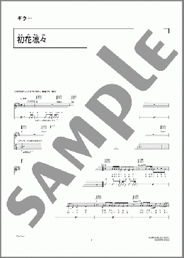 初花凛々(SINGER SONGER) 楽譜 ギター（弾き語り） 中級 ダウンロード 定額サブスク