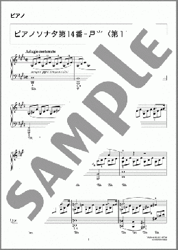 ピアノソナタ第14番-月光＜第1楽章＞(Ludwig van Beethoven) 楽譜 ピアノ（ソロ） 上級 ダウンロード 定額サブスク