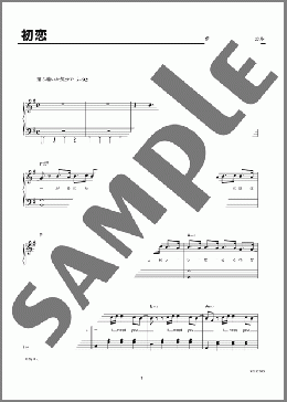 初恋(宇多田 ヒカル) 楽譜 ピアノ（ソロ） 初級 ダウンロード