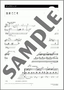 生きてこそ [月刊エレクトーン2005年8月号](Kiroro) 楽譜 エレクトーン（ソロ） 7級 ダウンロード 定額サブスク