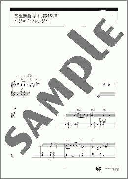 五重奏曲「ます」第4楽章～ジャズ・アレンジ～(シューベルト) 楽譜 ピアノ（ソロ） 中級 ダウンロード 定額サブスク