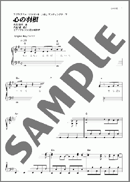 心の羽根(チームドラゴン from AKB48) 楽譜 ピアノ（ソロ） 初～中級 ダウンロード
