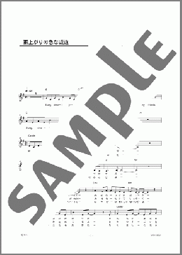 雨上がりの急な坂道(little by little) 楽譜 メロディ ダウンロード