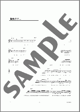 胸焦がす…(DA PUMP) 楽譜 メロディ ダウンロード