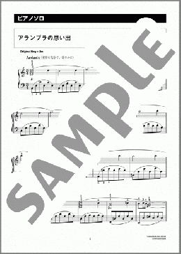 アランブラの思い出(ハ調カンタンアレンジ)(Francisco Tarrega) 楽譜 ピアノ（ソロ） 上級 ダウンロード 定額サブスク