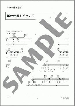 誰かが君を想ってる(Skoop On Somebody) 楽譜 ギター（弾き語り） 上級 ダウンロード 定額サブスク