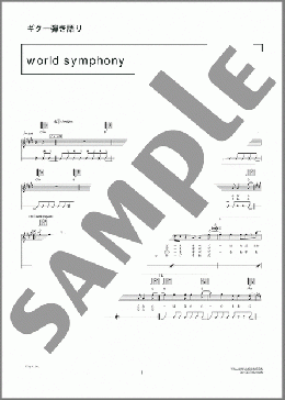 world symphony(ACIDMAN) 楽譜 ギター（弾き語り） 上級 ダウンロード 定額サブスク