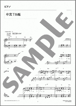 卒業TIME(ハ調アレンジ)(WaT) 楽譜 ピアノ（ソロ） 初級 ダウンロード 定額サブスク