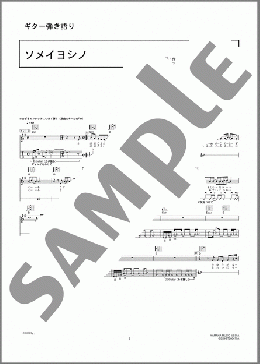 ソメイヨシノ(ENDLICHERI☆ENDLICHERI) 楽譜 ギター（弾き語り） 上級 ダウンロード 定額サブスク