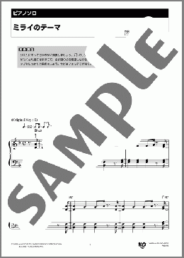 ミライのテーマ(山下 達郎) 楽譜 ピアノ（ソロ） 初級 ダウンロード 定額サブスク