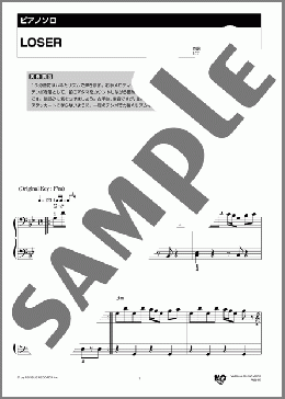 LOSER(米津 玄師) 楽譜 ピアノ（ソロ） 初級 ダウンロード