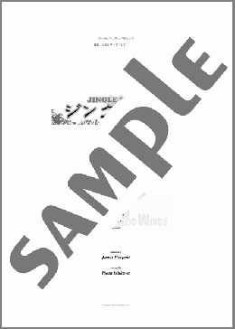 ジングルベル(木管五重奏)(ズーラシアンウッドウィンズ) 楽譜 アンサンブル（フルスコア＋全パート） ダウンロード