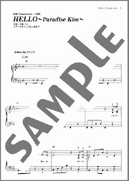 HELLO ～Paradise Kiss～(YUI) 楽譜 ピアノ（ソロ） 初～中級 ダウンロード