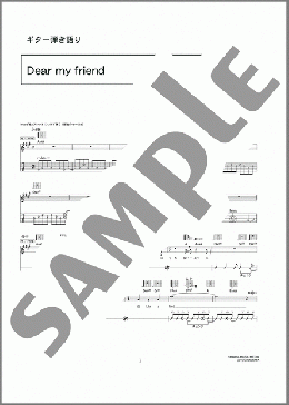 Dear My Friend(雅-miyavi-) 楽譜 ギター（弾き語り） 上級 ダウンロード 定額サブスク