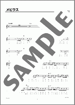 メビウス(Janne Da Arc) 楽譜 メロディ ダウンロード