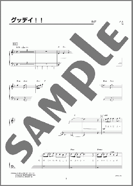グッデイ!!(V6) 楽譜 ピアノ（ソロ） 初級 ダウンロード 定額サブスク
