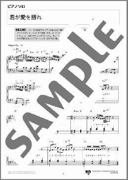 君が愛を語れ(ASKA) 楽譜 ピアノ（ソロ） 中級 ダウンロード