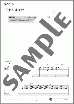 伝わりますか(ASKA) 楽譜 ピアノ（ソロ） 中級 ダウンロード