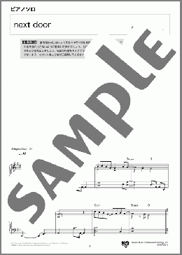next door(ASKA) 楽譜 ピアノ（ソロ） 中級 ダウンロード
