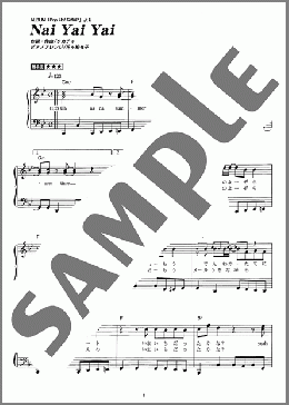 Nai Yai Yai(SMAP) 楽譜 ピアノ（ソロ） 初～中級 ダウンロード