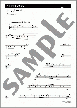 セレナード(Franz Joseph Haydn) 楽譜 アルトサックス（ソロ） 初～中級 ダウンロード 定額サブスク