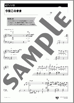 今夜このまま(あいみょん) 楽譜 ピアノ（ソロ） 中級 ダウンロード 定額サブスク