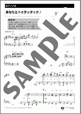 あなたとトゥラッタッタ♪(DREAMS COME TRUE) 楽譜 ピアノ（ソロ） 中級 ダウンロード