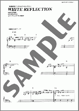 WHITE REFLECTION(TWO-MIX) 楽譜 ピアノ（ソロ） 初～中級 ダウンロード