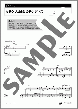 カラクリだらけのテンダネス(Sexy Zone) 楽譜 ピアノ（ソロ） 中級 ダウンロード 定額サブスク