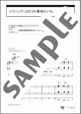 スウィングしなけりゃ意味ないね [STAGEA ジャズ 5級 JAZZ STREAM(ジャズ・ストリーム)9-5級セレクション-ビッグバンド・サウンド](Duke Ellington) 楽譜 エレクトーン（ソロ） 5級 ダウンロード 定額サブスク