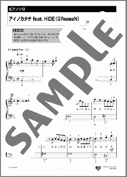 アイノカタチ feat. HIDE (GReeeeN)(MISIA) 楽譜 ピアノ（ソロ） 入門 ダウンロード