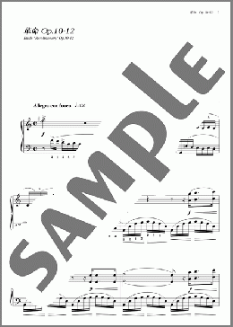革命 Op. 10-12(ショパン) 楽譜 ピアノ（ソロ） 初～中級 ダウンロード
