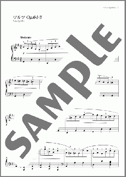 ワルツ Op. 64-3(ショパン) 楽譜 ピアノ（ソロ） 初～中級 ダウンロード