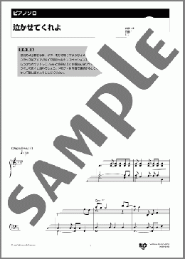 泣かせてくれよ(吉本坂46) 楽譜 ピアノ（ソロ） 中級 ダウンロード 定額サブスク
