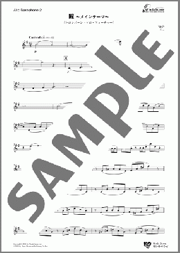 瞳～メインテーマ～〔トロンボーン・ソロ・フィーチャー〕(Alto Saxophone 2)(山下 康介) 楽譜 吹奏楽（パート） ダウンロード