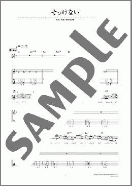そっけない(RADWIMPS) 楽譜 ギター（弾き語り） ダウンロード