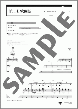 彼こそが海賊 [STAGEAディズニー・シリーズ (グレード5級) Vol.14 和楽器ディズニー ミュージック・セレクション](Hans Zimmer/Klaus Badelt/Geoffrey Zanelli) 楽譜 エレクトーン（ソロ） 5級 ダウンロード 定額サブスク