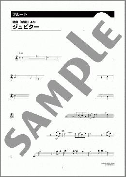 ジュピター～組曲「惑星」より(Gustav Theodore Holst) 楽譜 フルート 初～中級 ダウンロード 定額サブスク