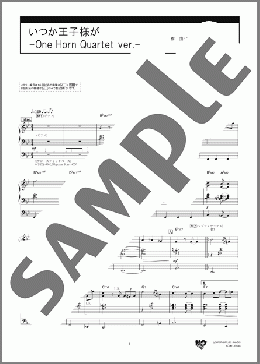 いつか王子様が-One Horn Quartet ver.-[月刊エレクトーン2019年3月号](フランク・チャーチル) 楽譜 エレクトーン（ソロ） 5級 ダウンロード 定額サブスク